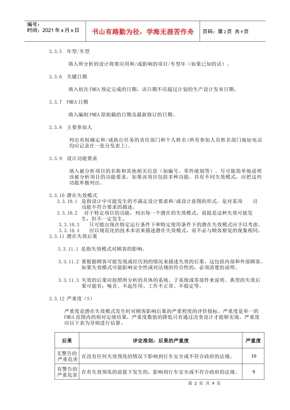 101-FMEA应用指导书_第2页