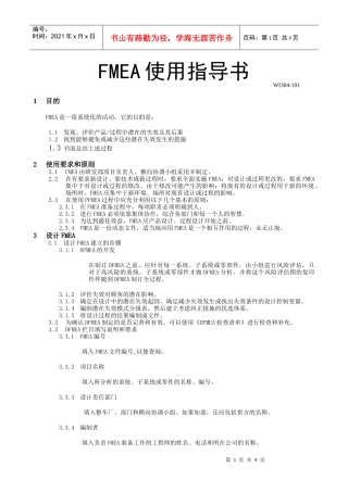 101-FMEA应用指导书