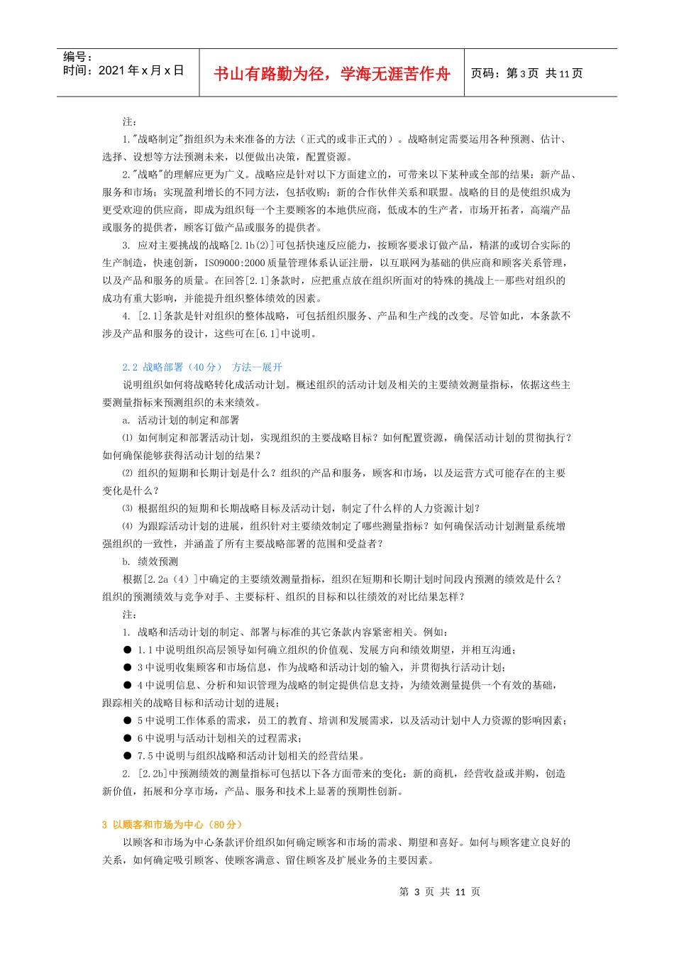 全国质量管理奖评标准_第3页