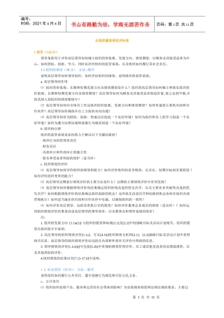 全国质量管理奖评标准