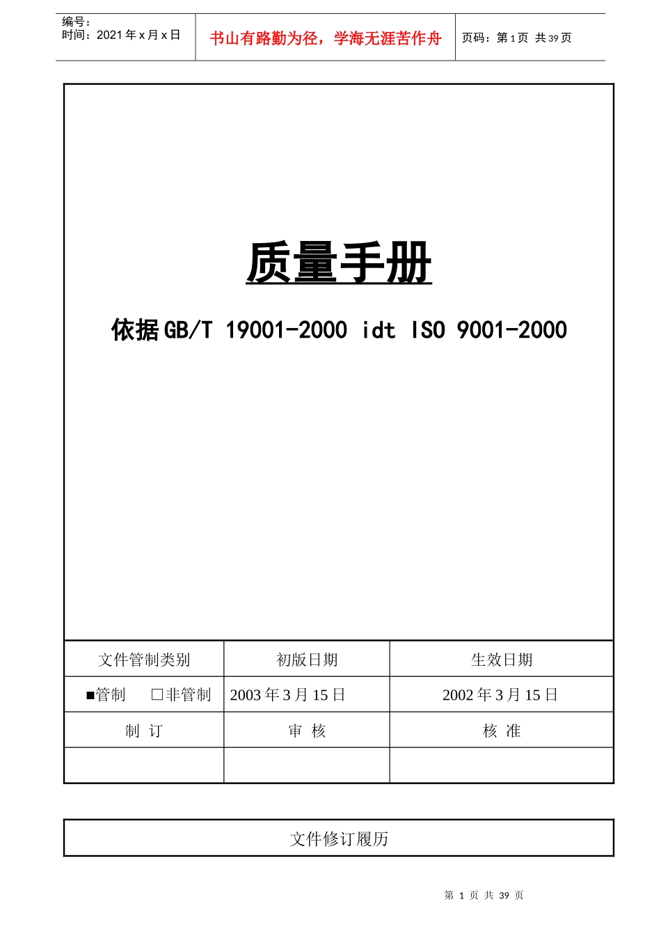 栈利质量手册_第1页