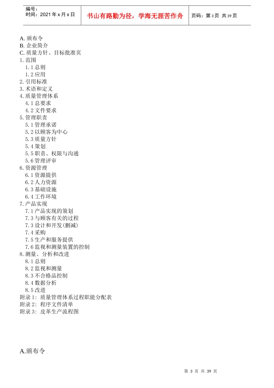 栈利质量手册_第3页