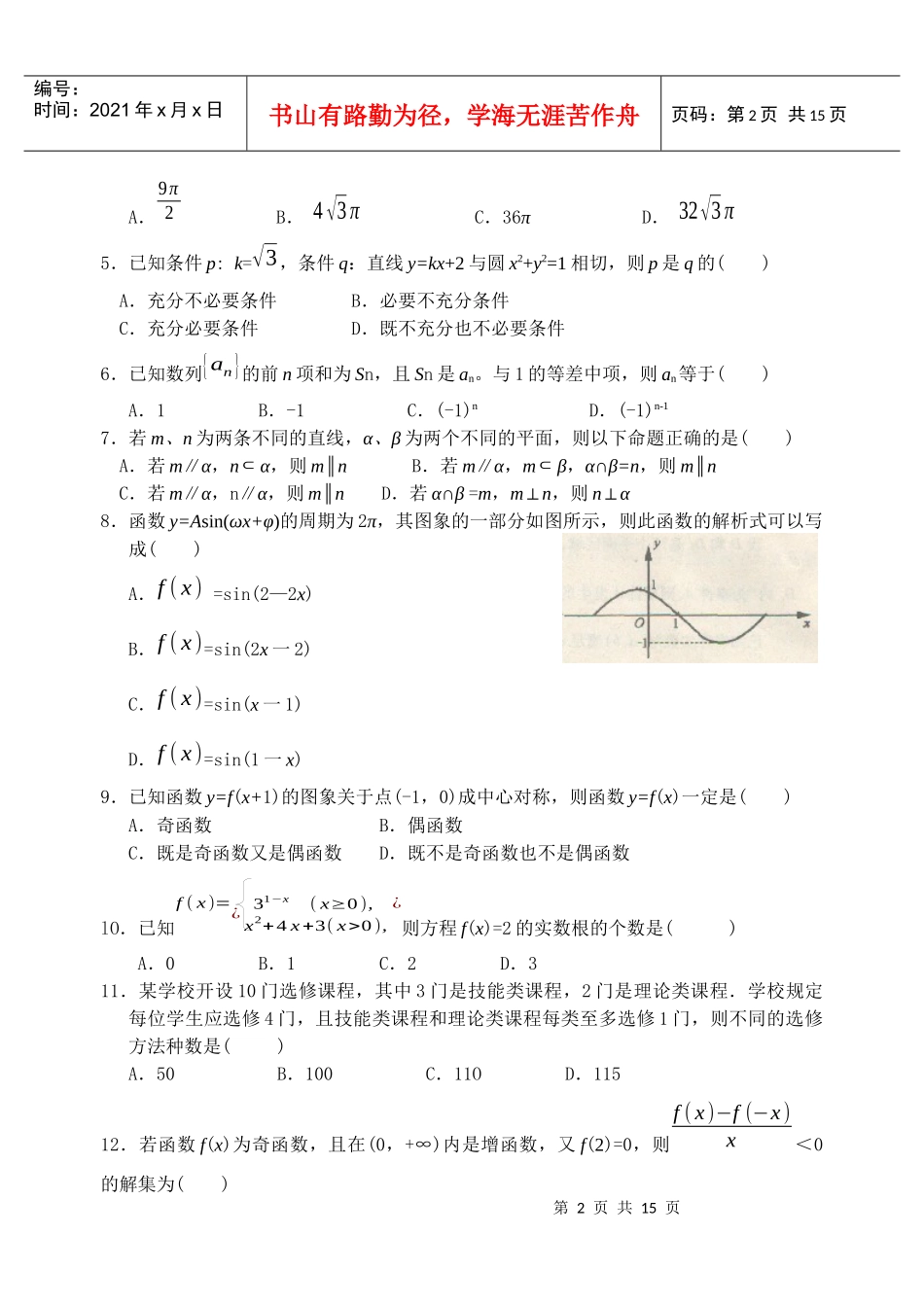 福建省高三理科数学质量检查_第2页