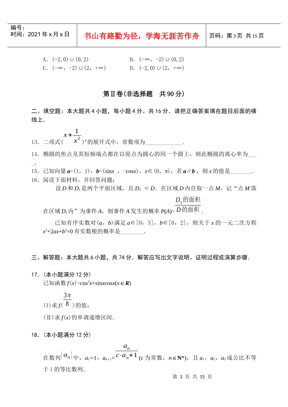 福建省高三理科数学质量检查_第3页