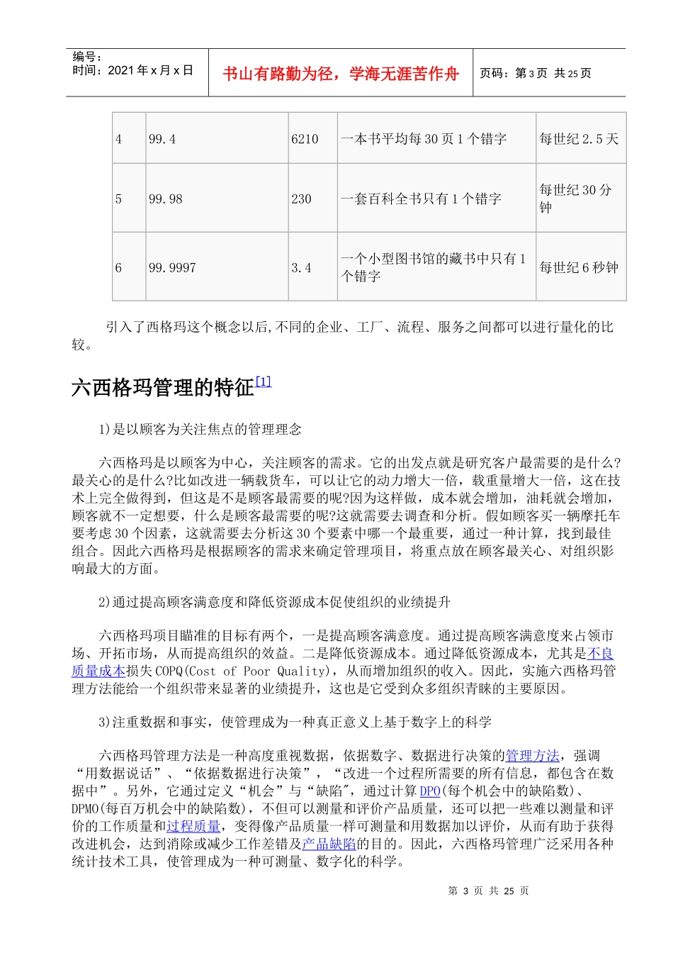 六西格玛管理法简介_第3页