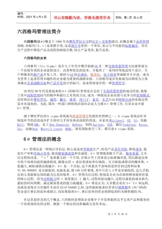 六西格玛管理法简介