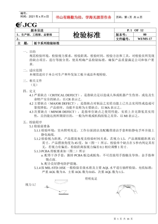 OQC检验标准(1)