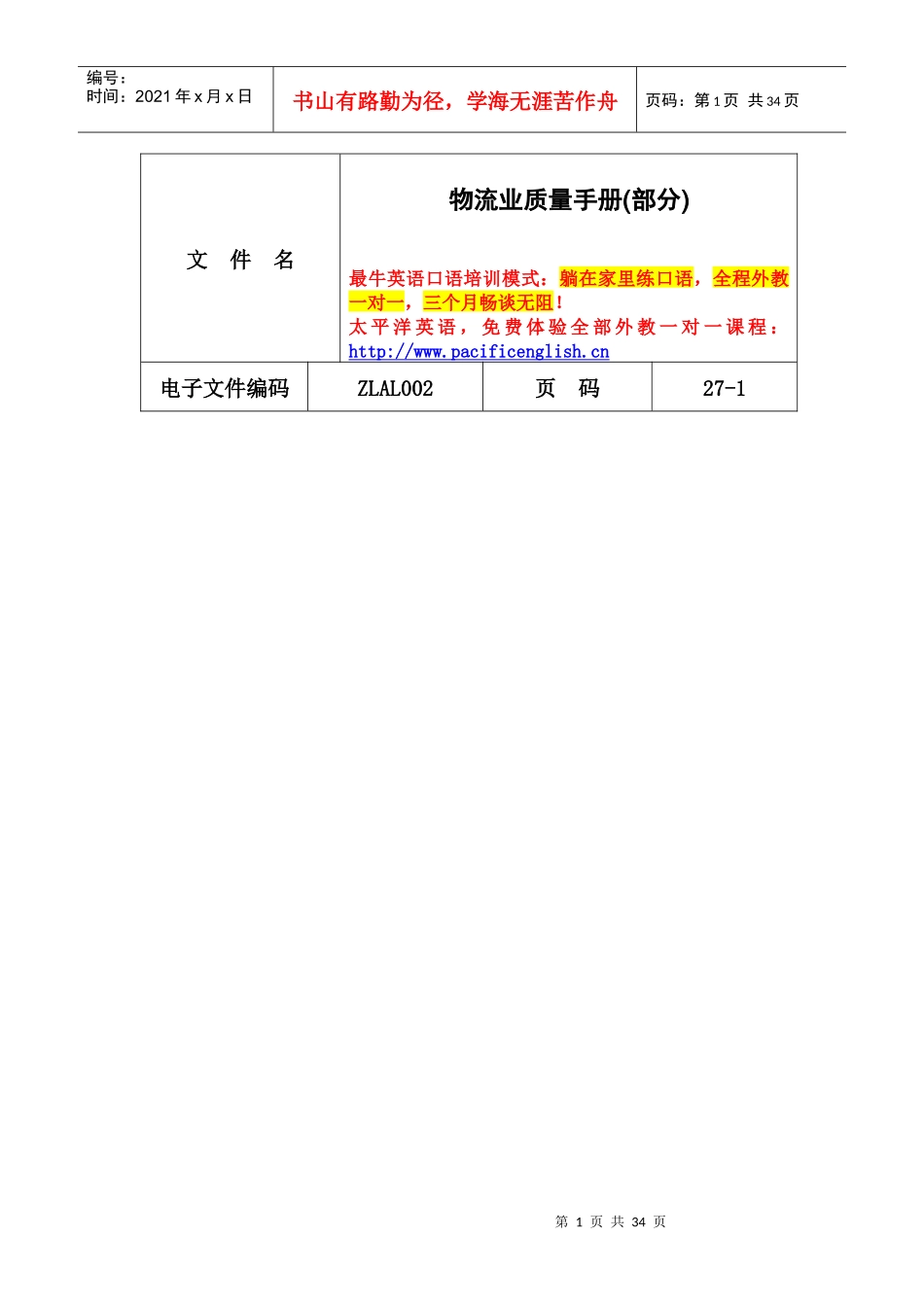 物流业质量手册(部分)_第1页