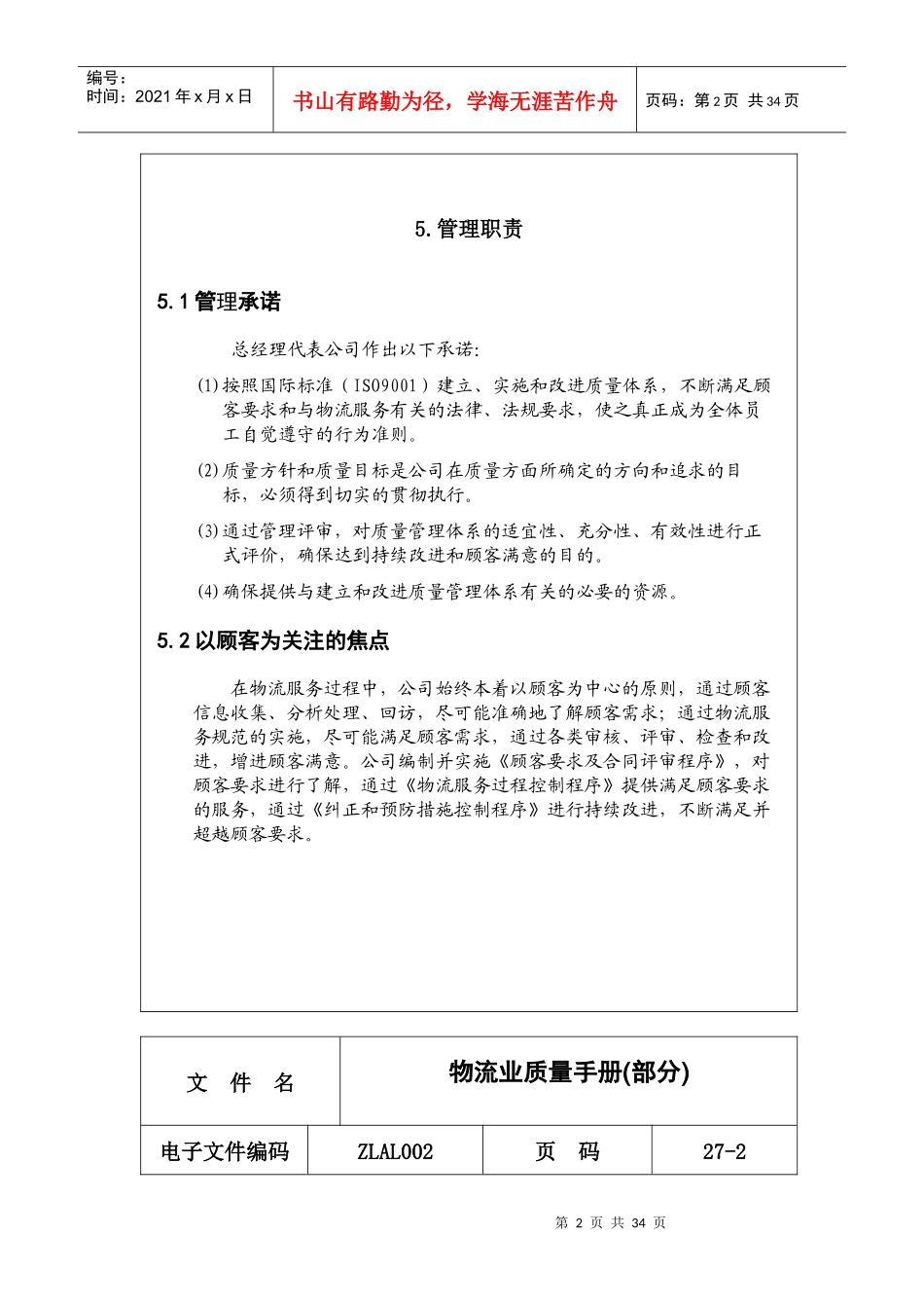 物流业质量手册(部分)_第2页