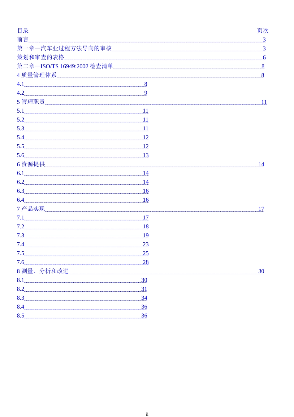 品士的16949检查表_第2页