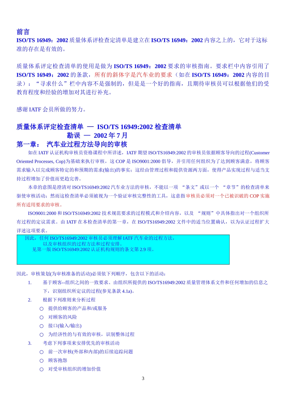 品士的16949检查表_第3页