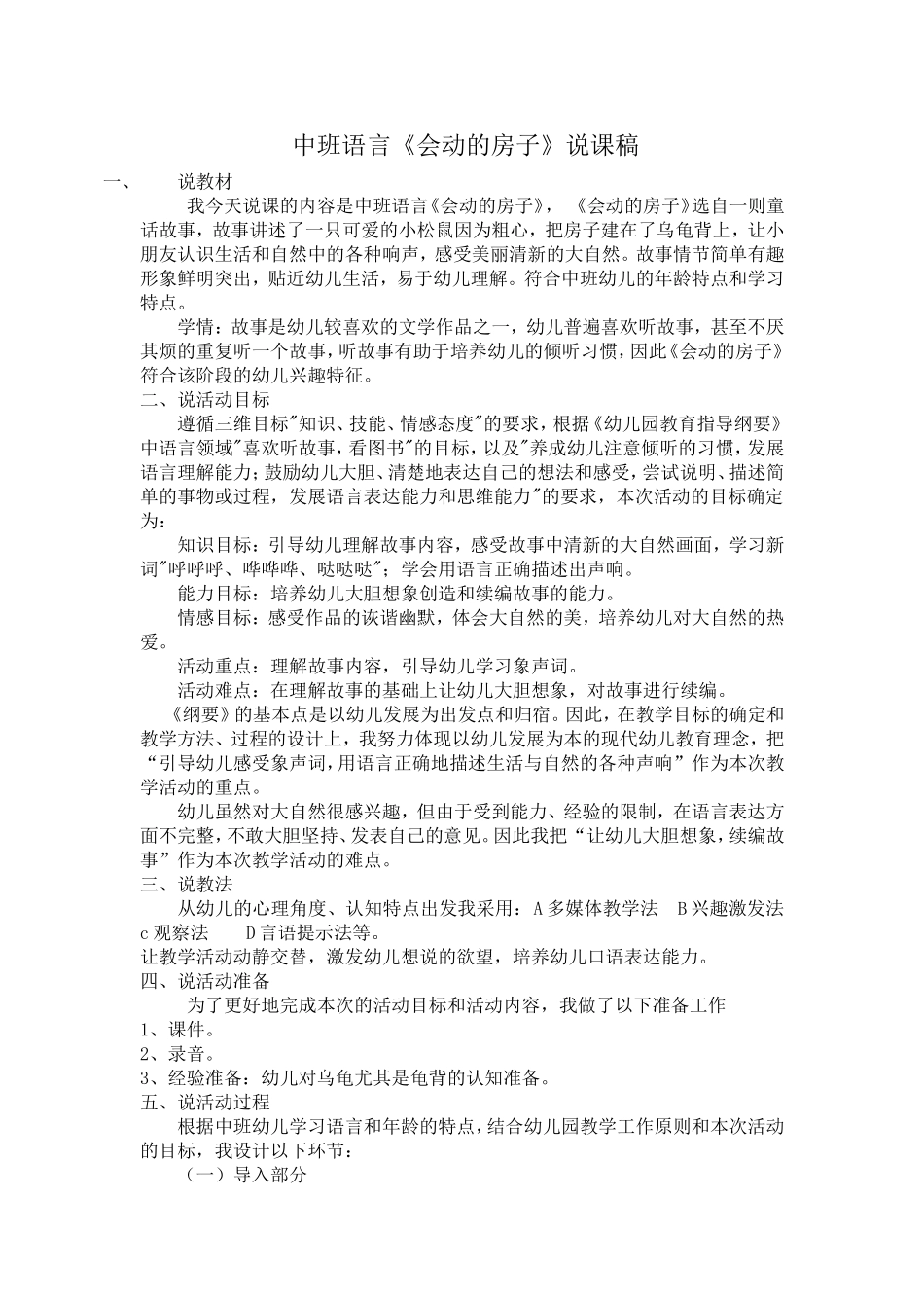 潘海丽《会动的房子》说课稿_第1页