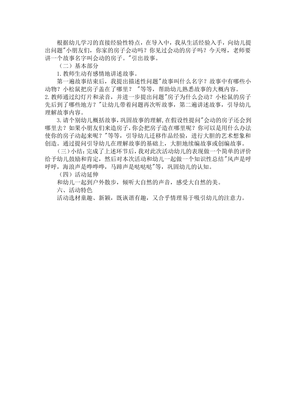 潘海丽《会动的房子》说课稿_第2页