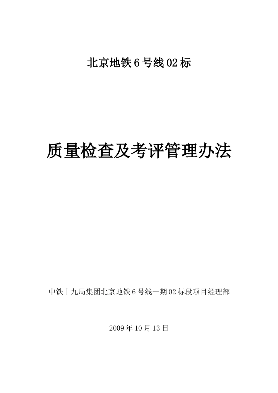 质量考评办法(讨论稿)_第1页