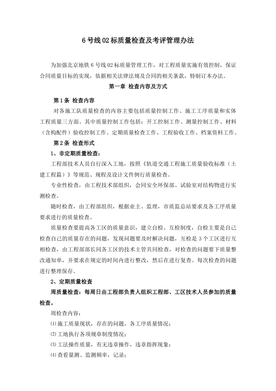 质量考评办法(讨论稿)_第2页