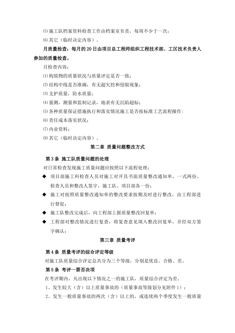 质量考评办法(讨论稿)_第3页