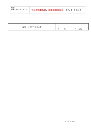 QC七大手法应用