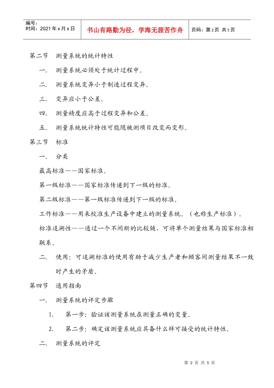 测量系统分析（MSA)1_第2页