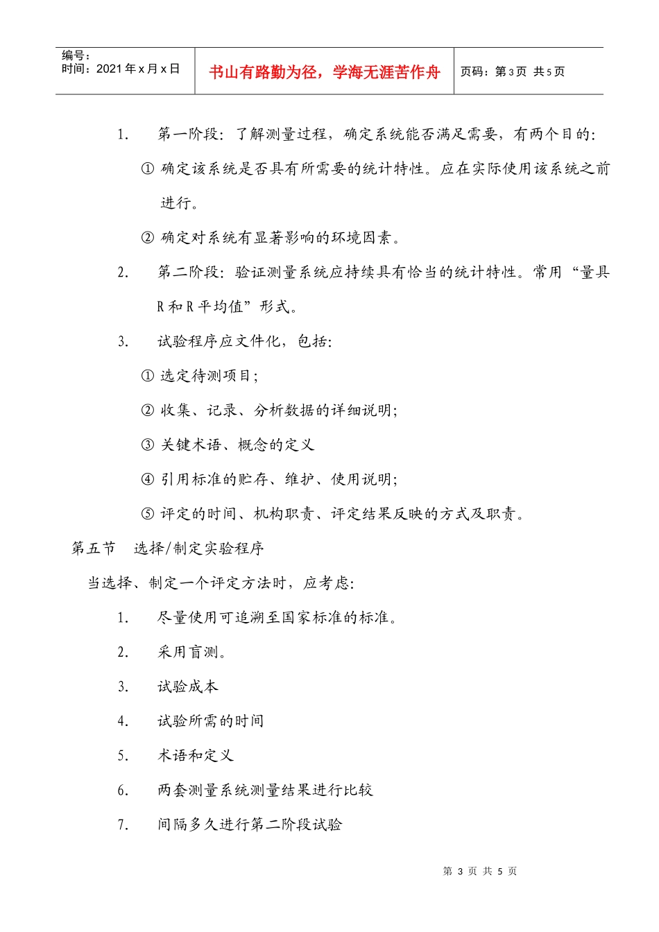 测量系统分析（MSA)1_第3页