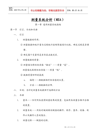 测量系统分析（MSA)1
