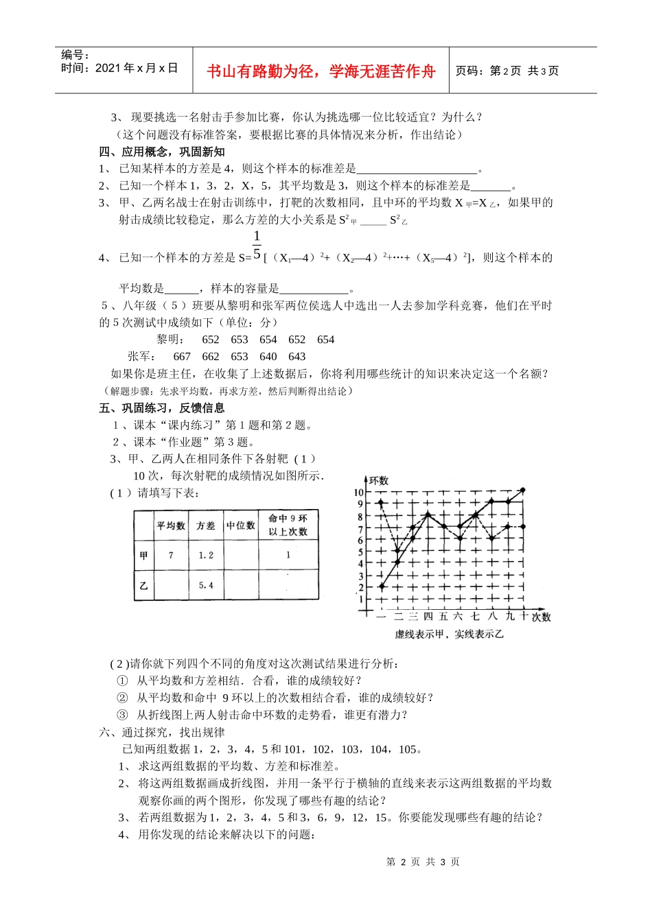 方差和标准差_第2页