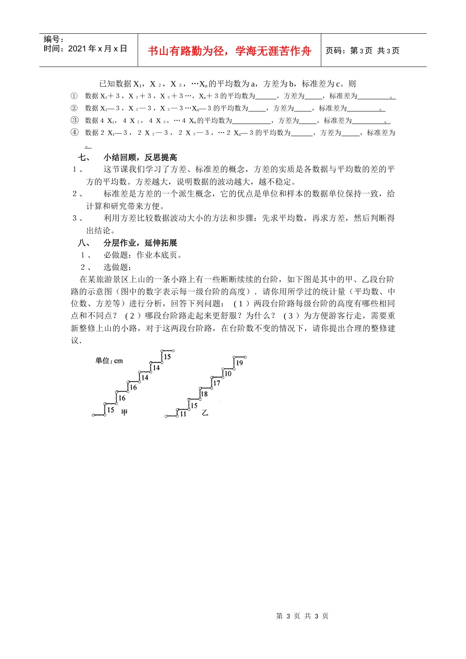 方差和标准差_第3页