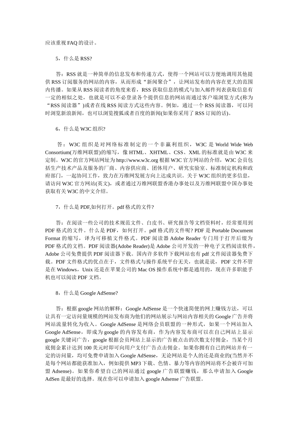 网络营销100个常见问题汇总_第2页