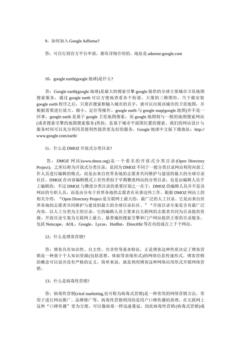 网络营销100个常见问题汇总_第3页