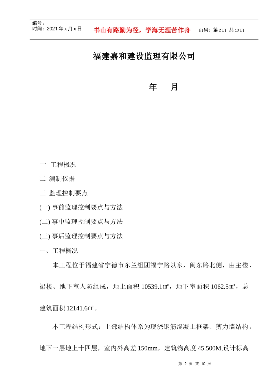 宁德质量检验检测中心防水监理细则_第2页