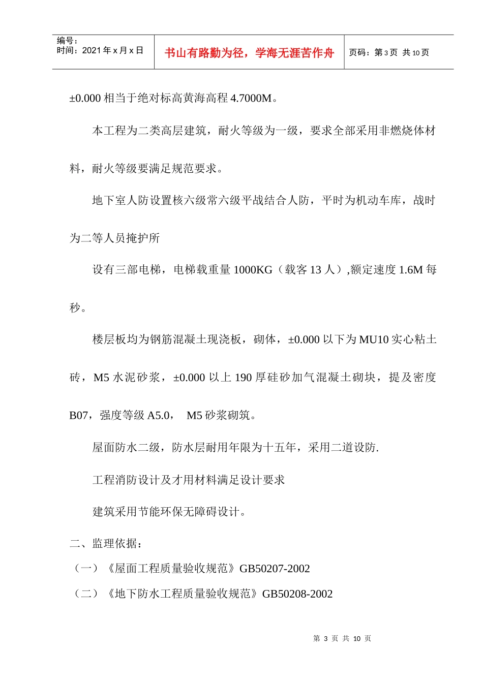 宁德质量检验检测中心防水监理细则_第3页