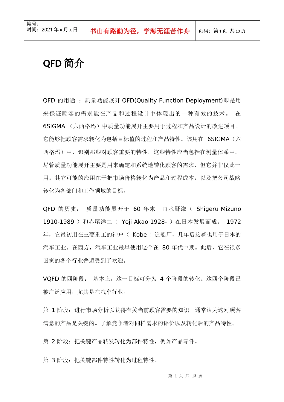 QFD_Tools_ReadMe_第1页