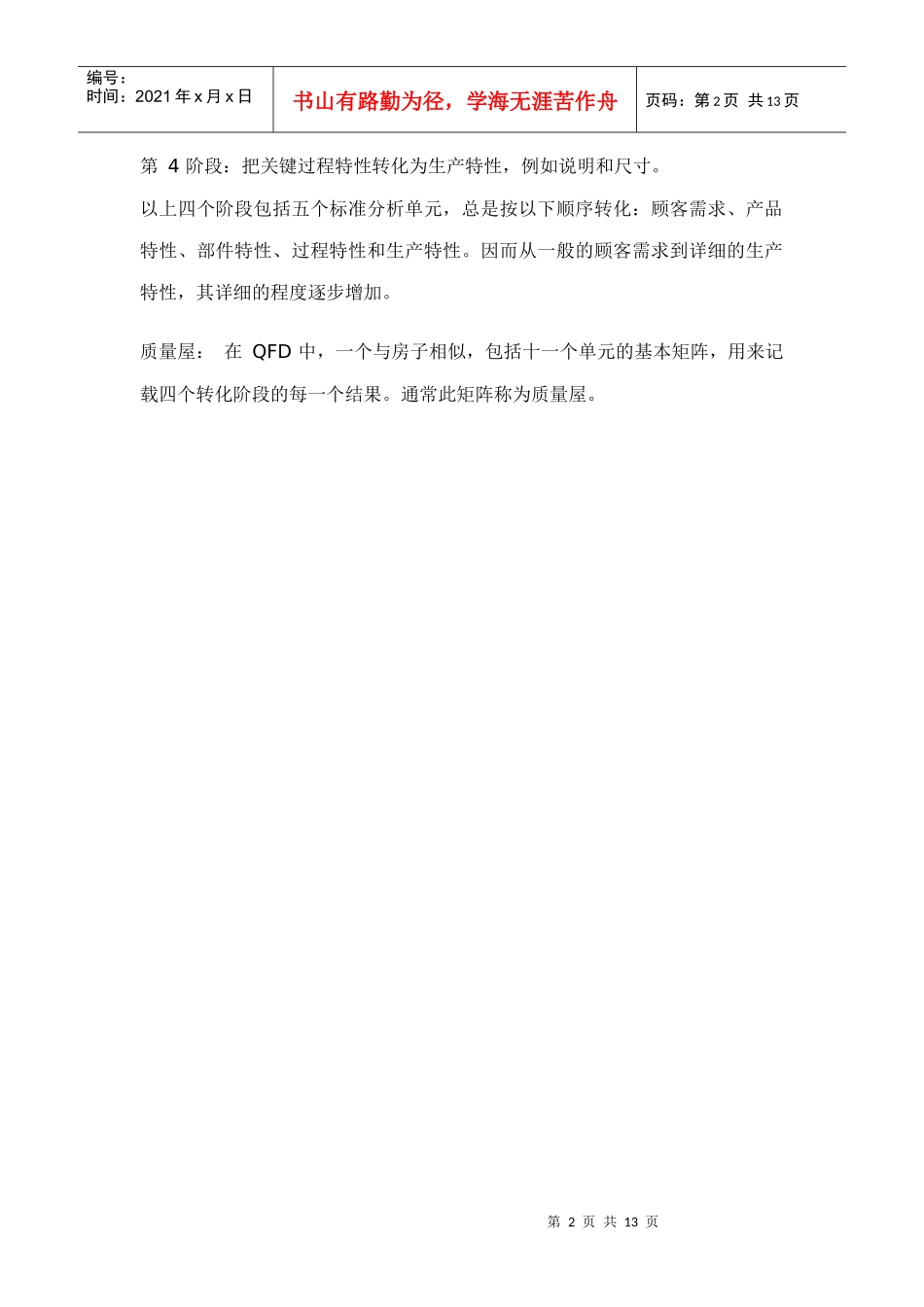 QFD_Tools_ReadMe_第2页