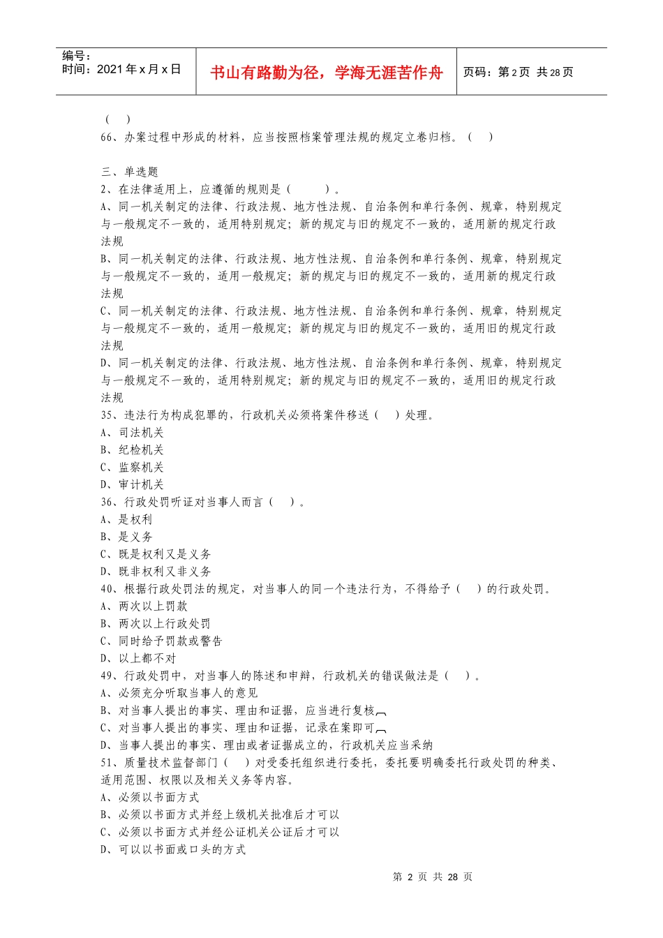 质量技术监督事业单位考试题_第2页