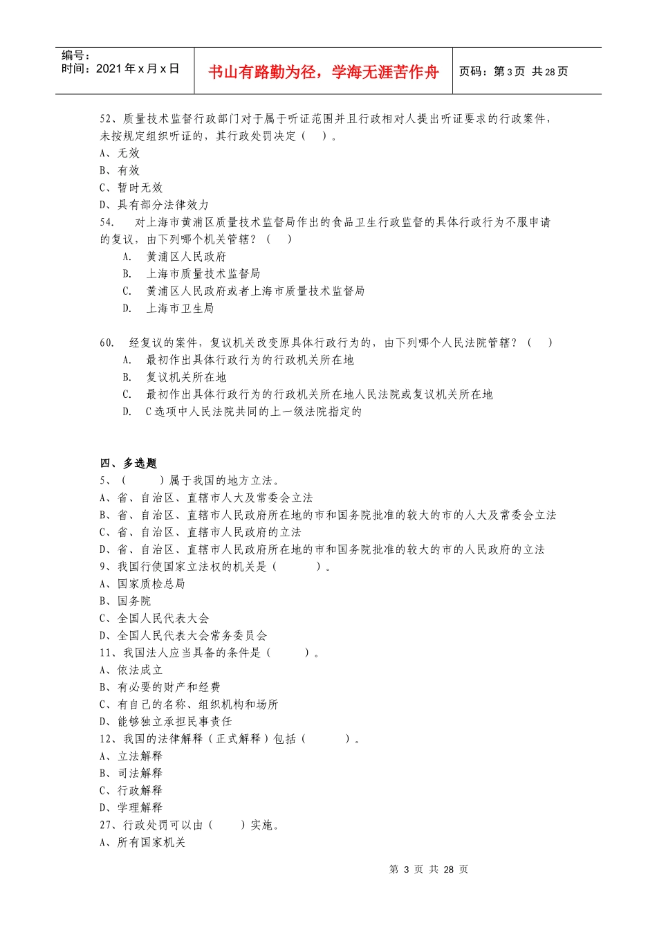 质量技术监督事业单位考试题_第3页