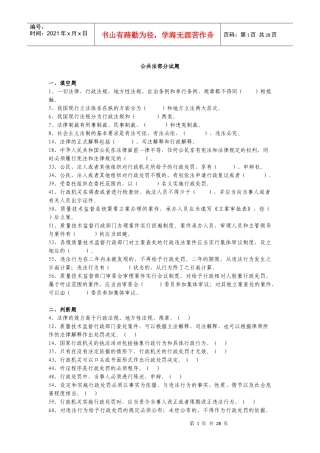 质量技术监督事业单位考试题