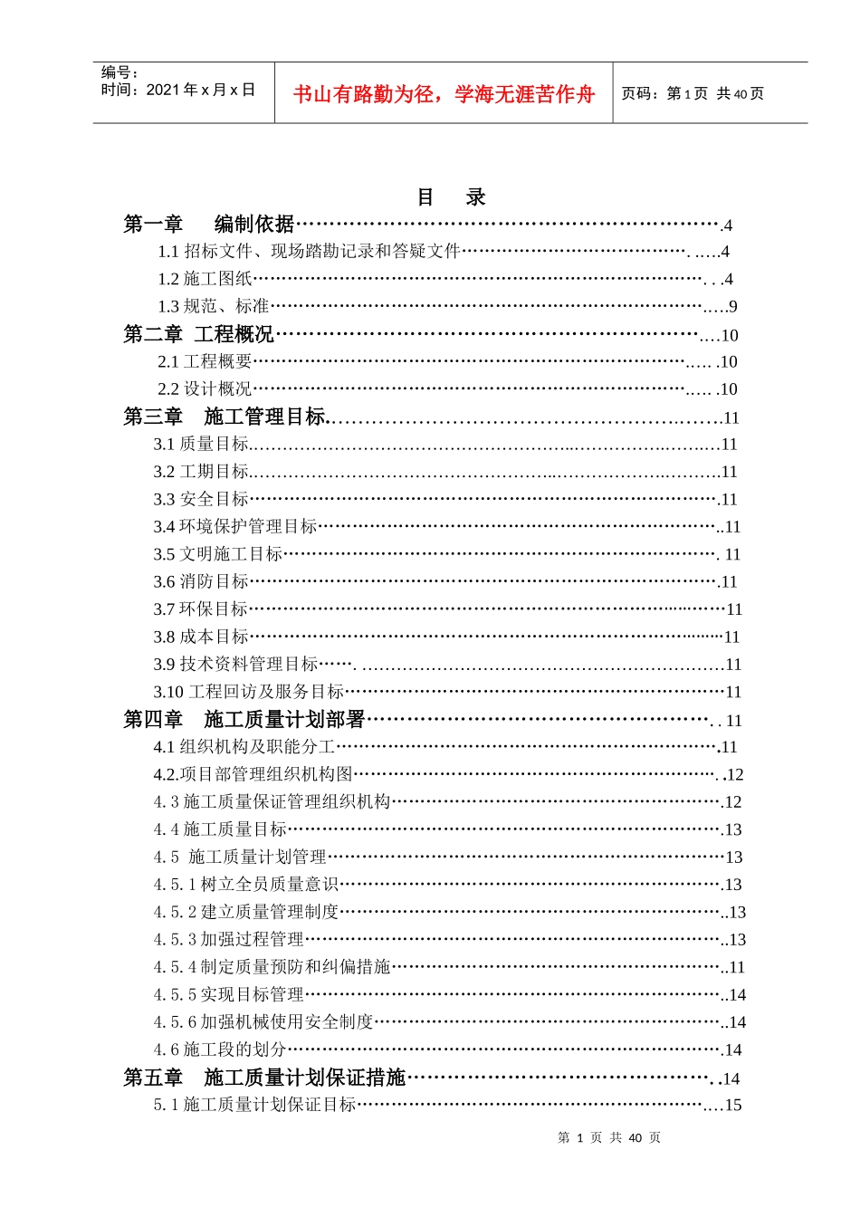 施工质量计划保证方案_第1页