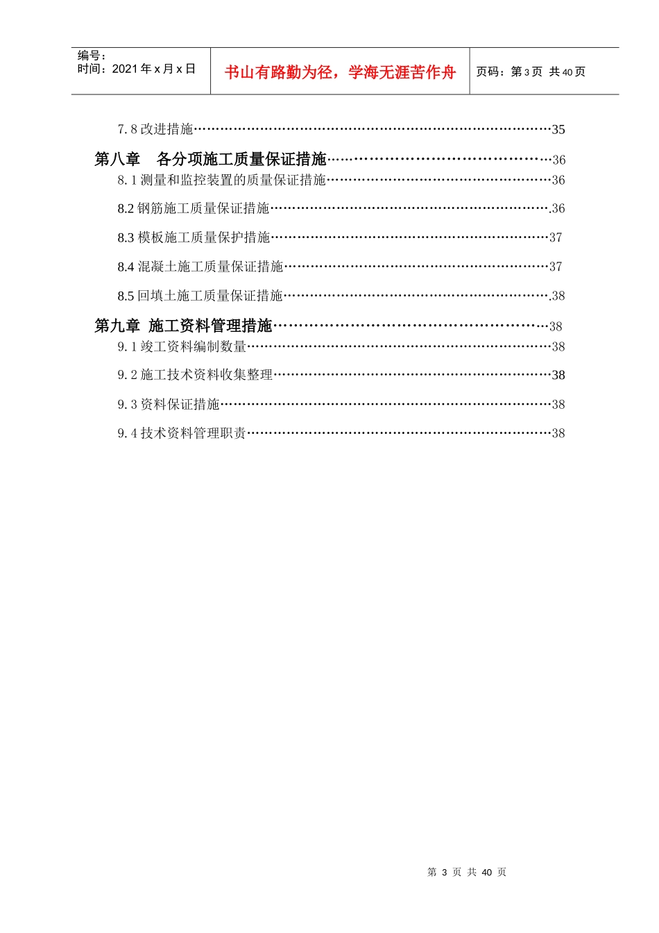施工质量计划保证方案_第3页