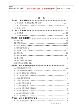 施工质量计划保证方案