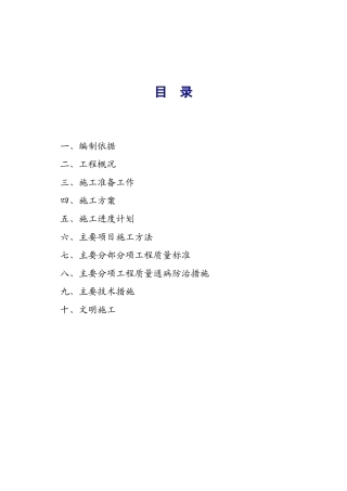 天津市国税局海洋石油税务分局办公楼施工方案