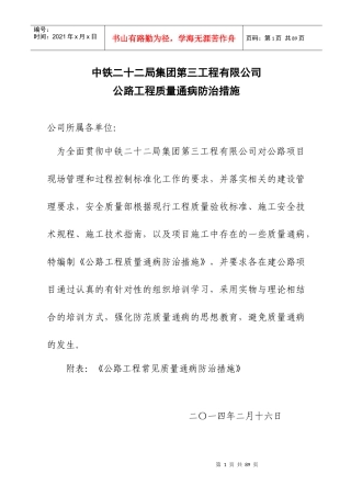 高速公路施工质量通病防治手册(路基_桥梁_隧道)_secret