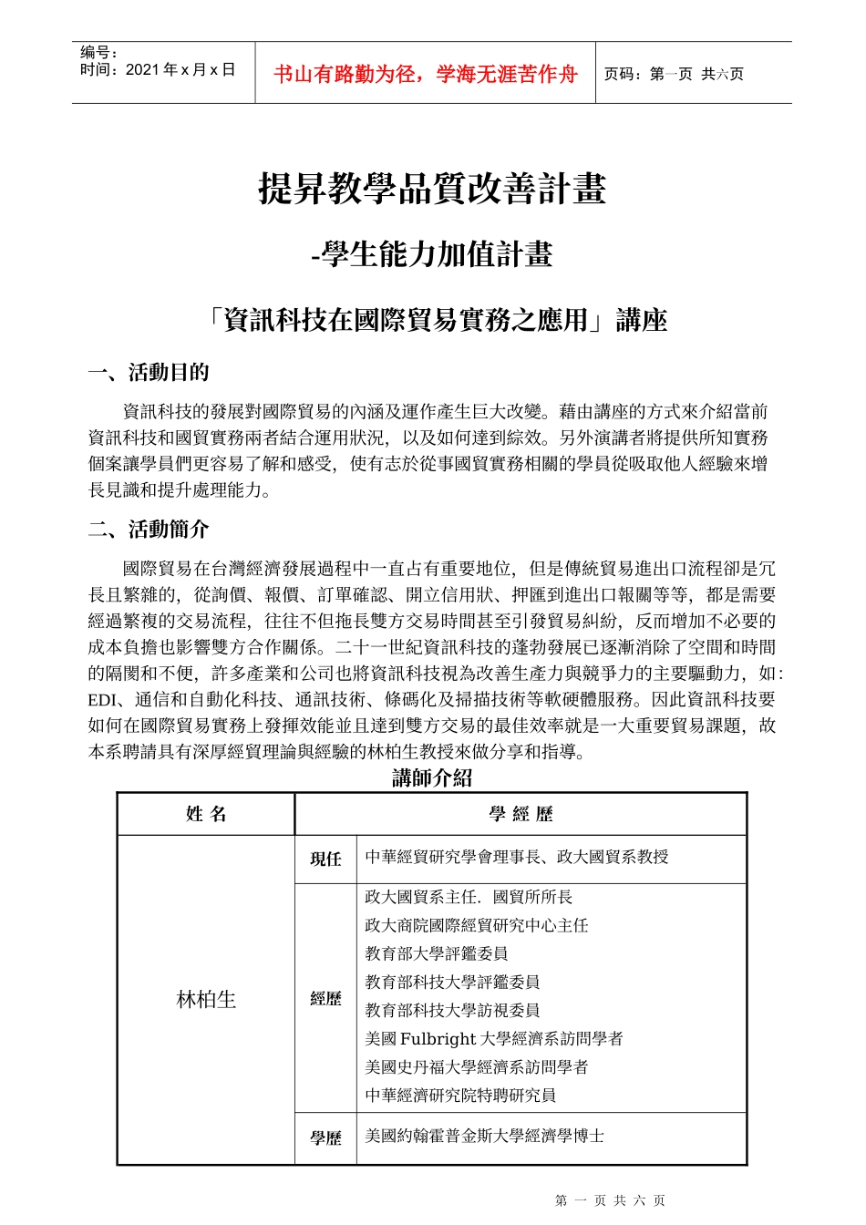 提升教学品质改善计画_第1页