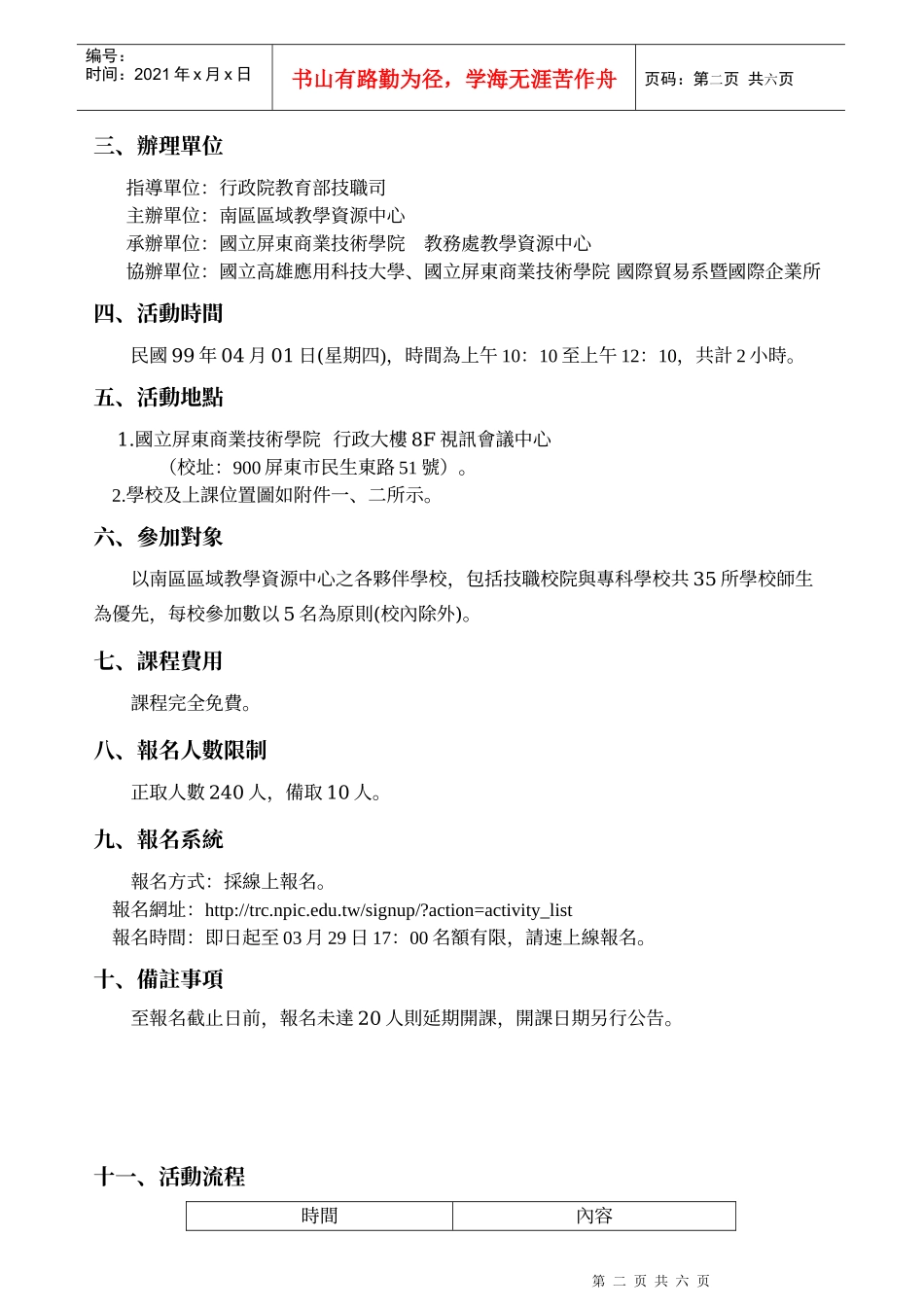 提升教学品质改善计画_第2页