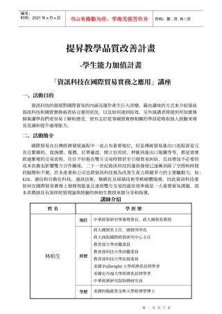提升教学品质改善计画