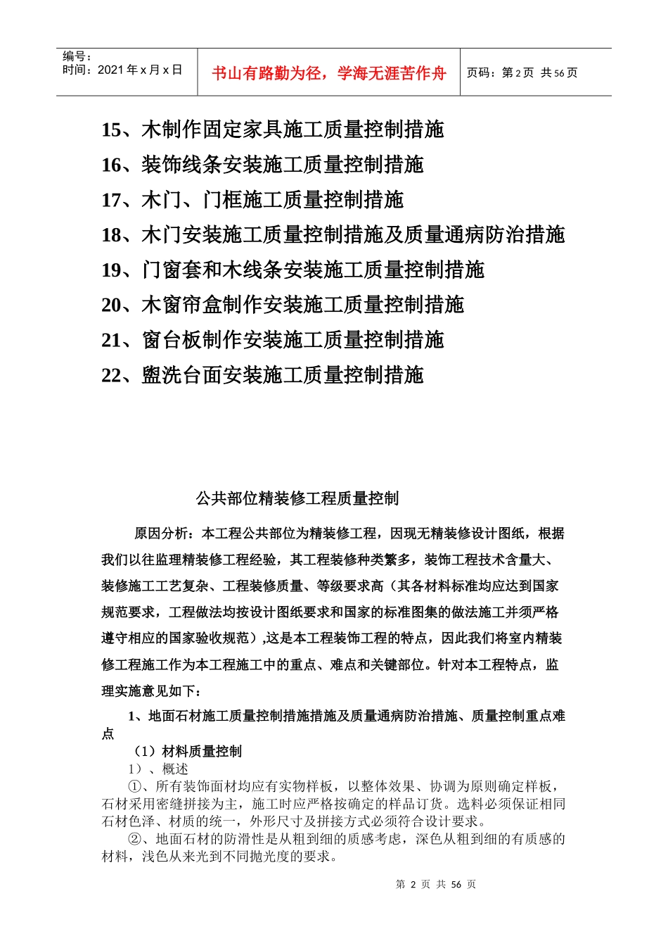 9公共部位精装修工程质量控制_第2页