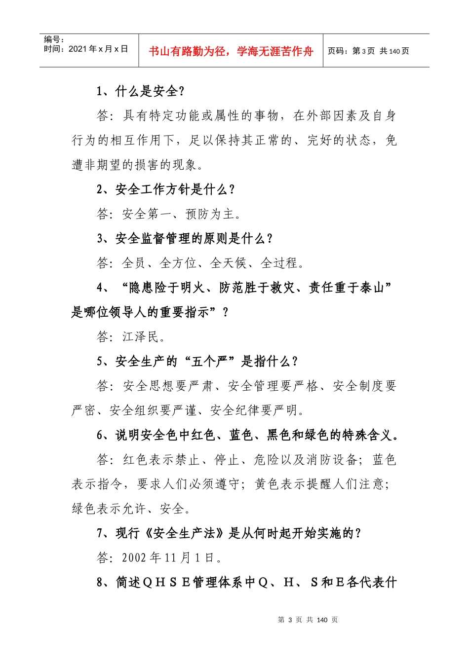 中石油QHSE安全知识500题_第3页