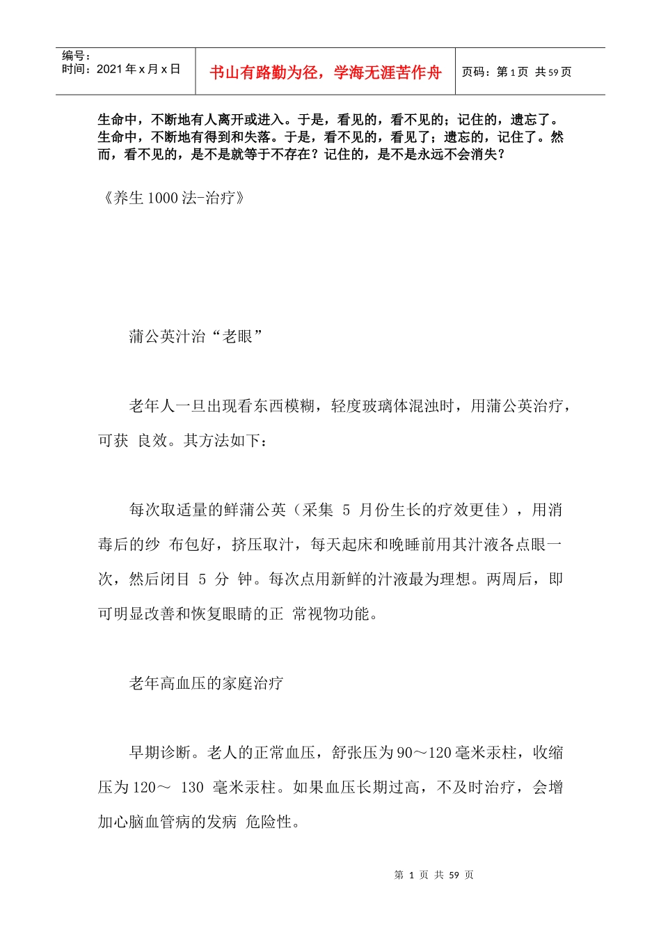 Zrniso新养生1000法-治疗_第1页
