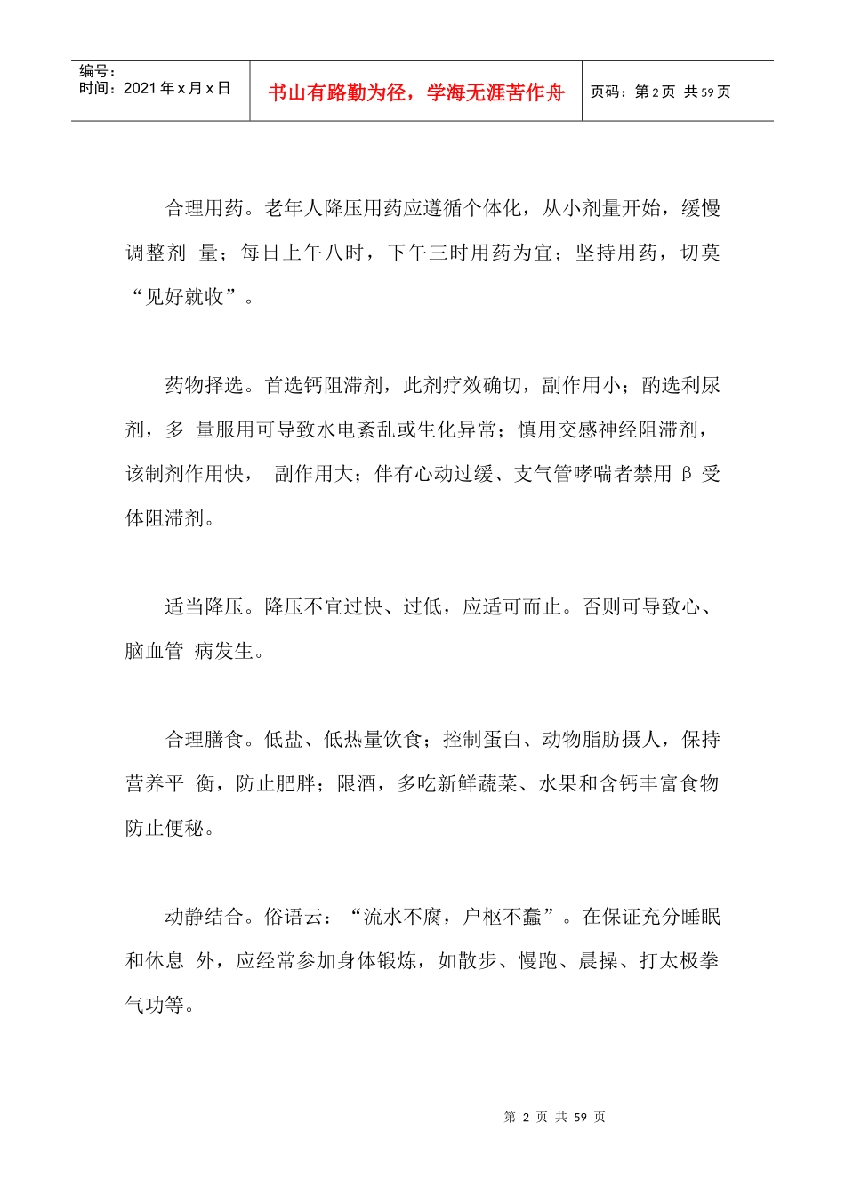 Zrniso新养生1000法-治疗_第2页
