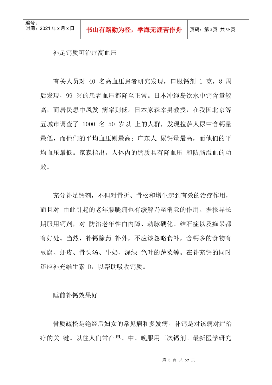 Zrniso新养生1000法-治疗_第3页