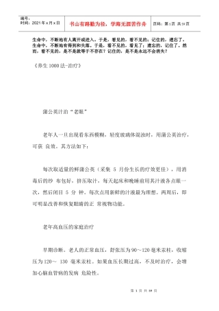 Zrniso新养生1000法-治疗