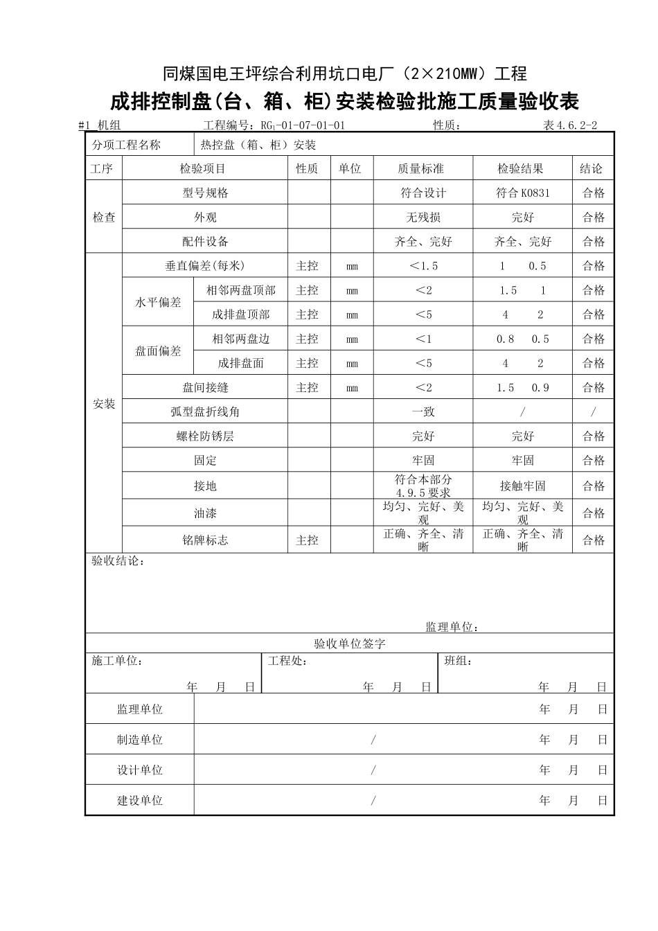 (307)压缩空气系统热控安装分部工程施工质量验收表_第3页